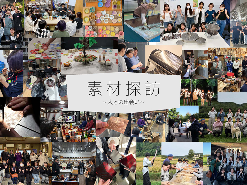 石田ゼミナール接遇展　素材探訪-人との出会い-